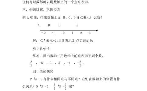 2.2数轴2_北师大初中数学_7上-北师大版初中数学_7上-初中数学北师大（旧版）赠送_03教案_全册教案3（赠送）