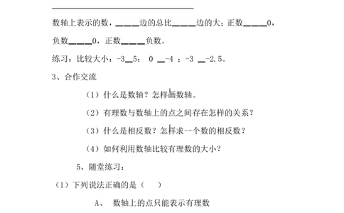 2.2数轴2_北师大初中数学_7上-北师大版初中数学_7上-初中数学北师大（旧版）赠送_03教案_全册教案3（赠送）
