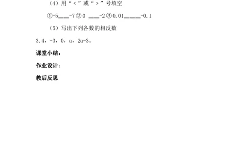 2.2数轴2_北师大初中数学_7上-北师大版初中数学_7上-初中数学北师大（旧版）赠送_03教案_全册教案3（赠送）