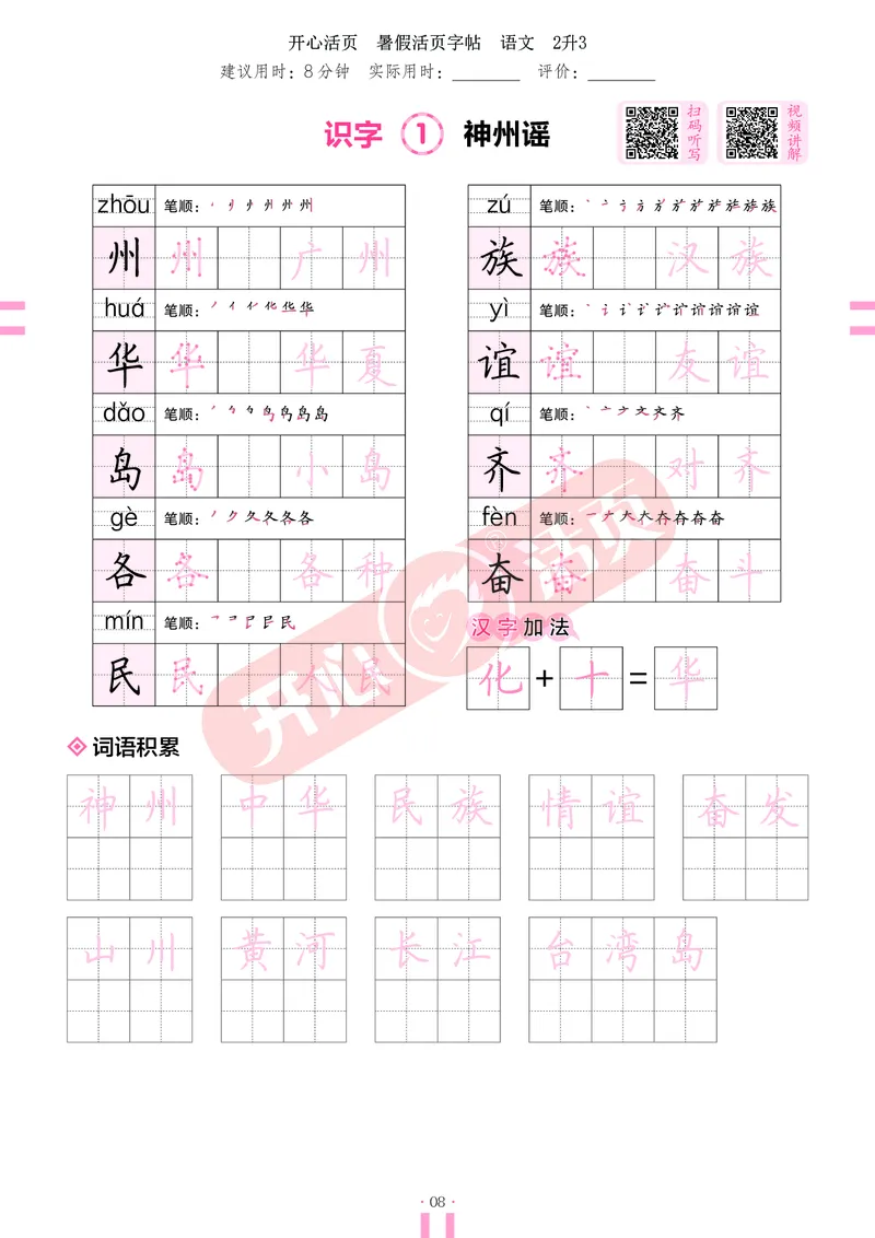 开心暑假活页字帖-2升3_25秋《开心活页》系列_25年语文《开心暑假活页字帖》