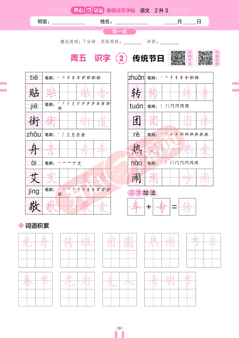 开心暑假活页字帖-2升3_25秋《开心活页》系列_25年语文《开心暑假活页字帖》