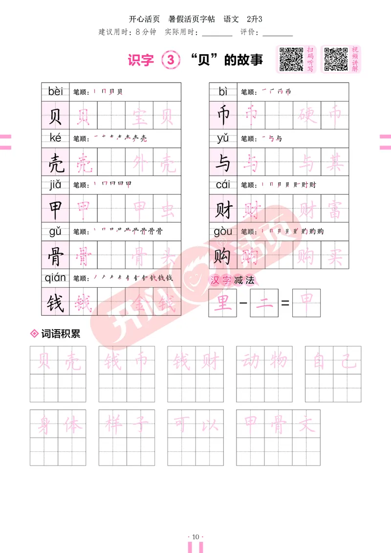 开心暑假活页字帖-2升3_25秋《开心活页》系列_25年语文《开心暑假活页字帖》