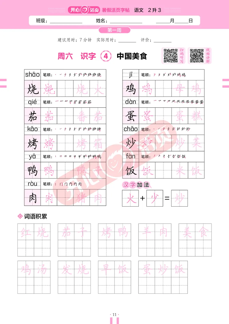 开心暑假活页字帖-2升3_25秋《开心活页》系列_25年语文《开心暑假活页字帖》