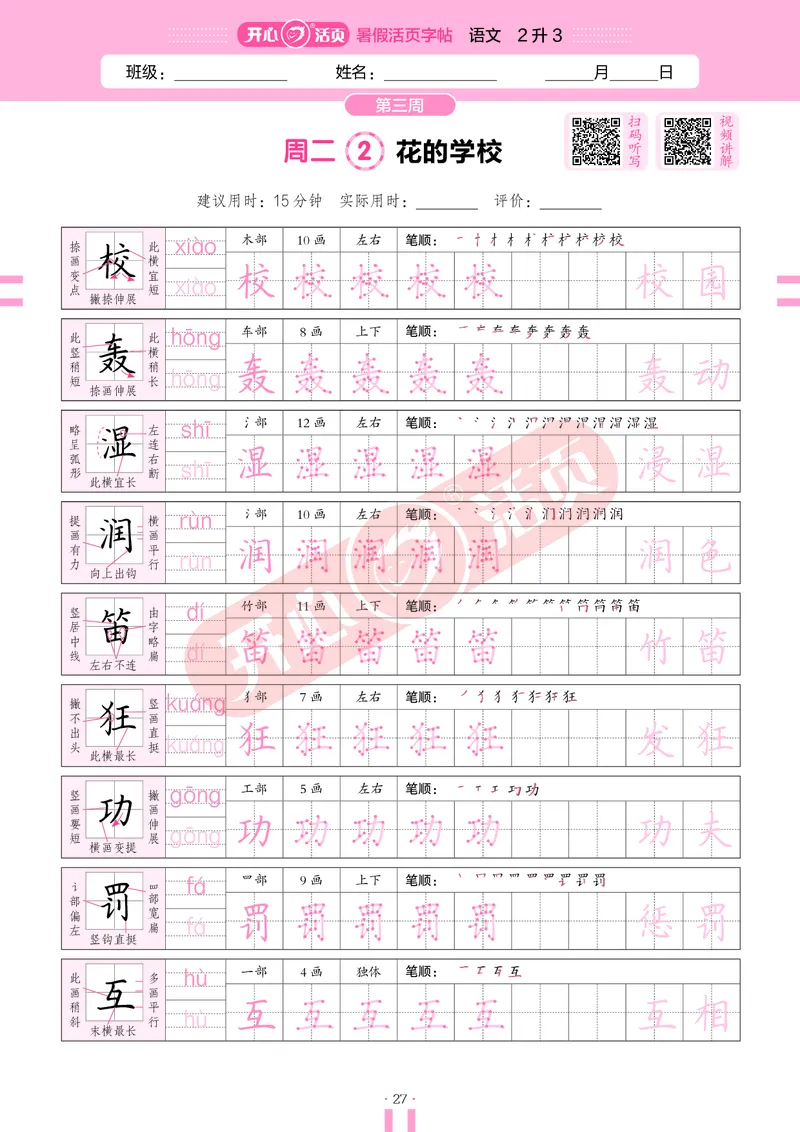 开心暑假活页字帖-2升3_25秋《开心活页》系列_25年语文《开心暑假活页字帖》