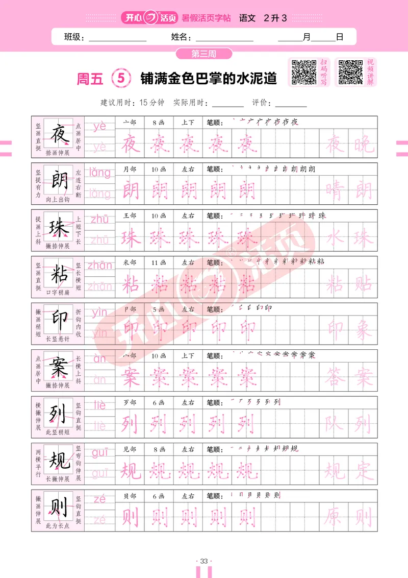 开心暑假活页字帖-2升3_25秋《开心活页》系列_25年语文《开心暑假活页字帖》