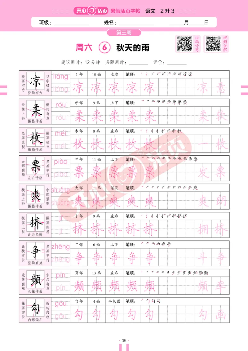开心暑假活页字帖-2升3_25秋《开心活页》系列_25年语文《开心暑假活页字帖》