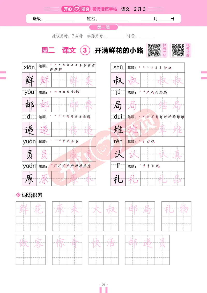 开心暑假活页字帖-2升3_25秋《开心活页》系列_25年语文《开心暑假活页字帖》