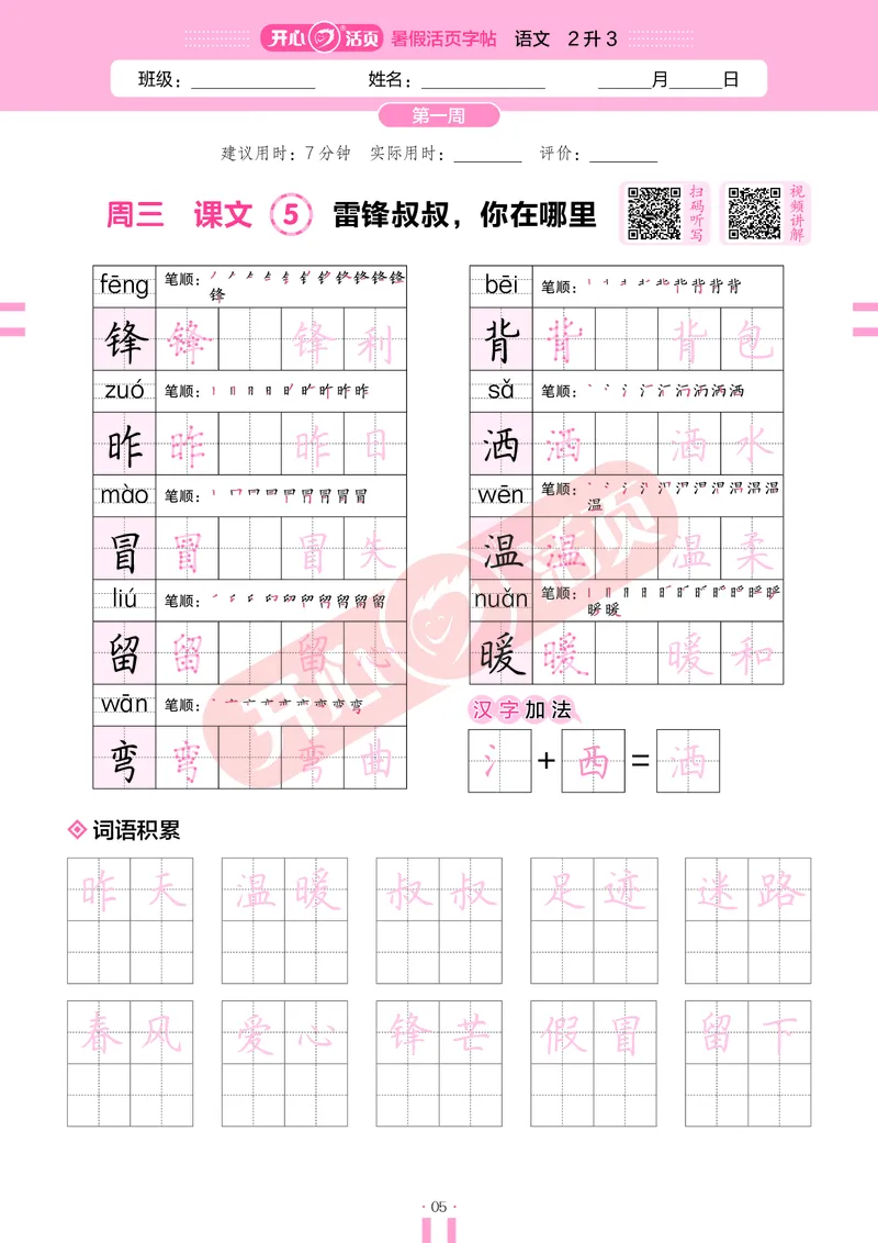 开心暑假活页字帖-2升3_25秋《开心活页》系列_25年语文《开心暑假活页字帖》