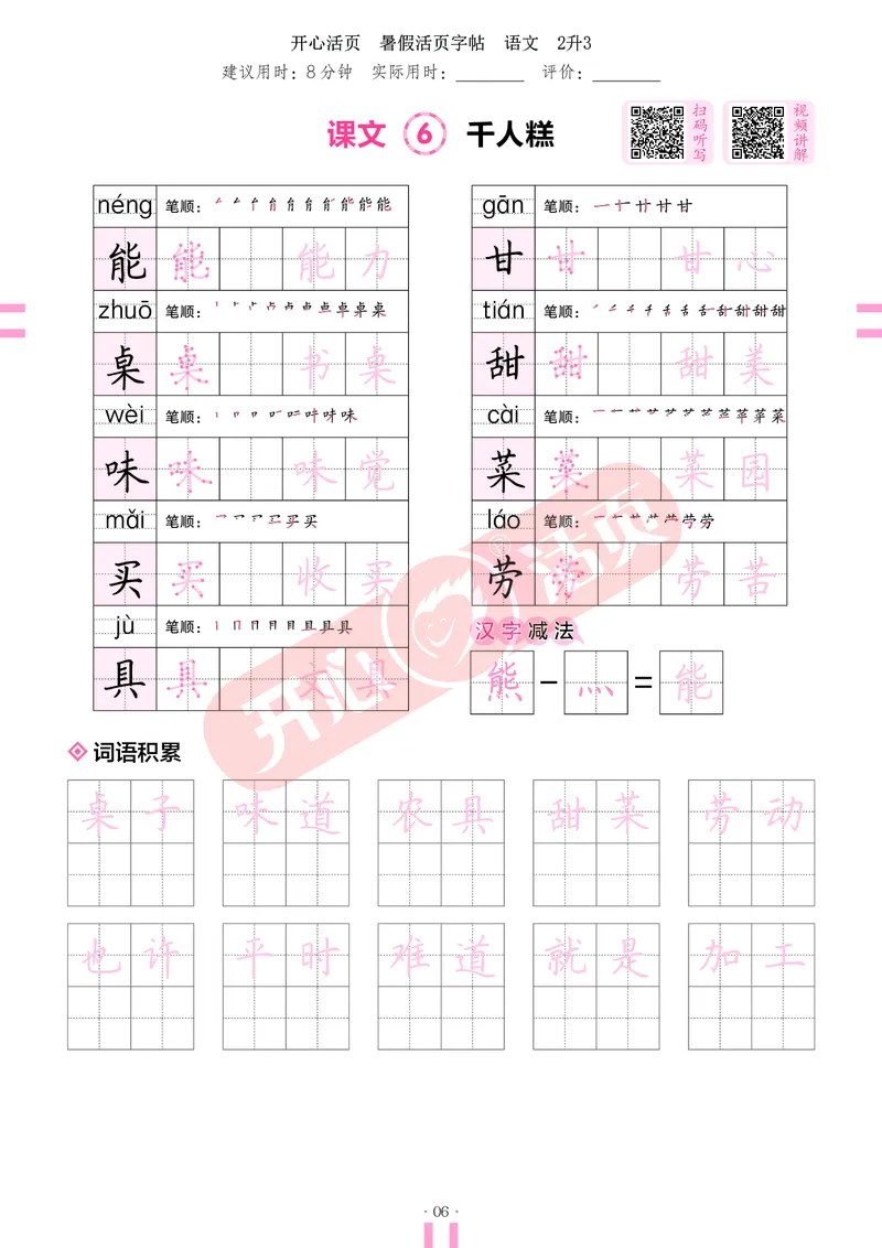 开心暑假活页字帖-2升3_25秋《开心活页》系列_25年语文《开心暑假活页字帖》
