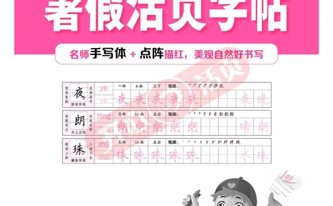 开心暑假活页字帖-2升3_25秋《开心活页》系列_25年语文《开心暑假活页字帖》