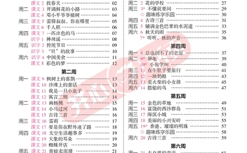 开心暑假活页字帖-2升3_25秋《开心活页》系列_25年语文《开心暑假活页字帖》