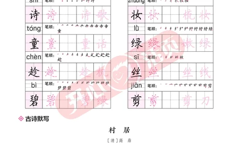 开心暑假活页字帖-2升3_25秋《开心活页》系列_25年语文《开心暑假活页字帖》