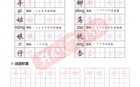 开心暑假活页字帖-2升3_25秋《开心活页》系列_25年语文《开心暑假活页字帖》