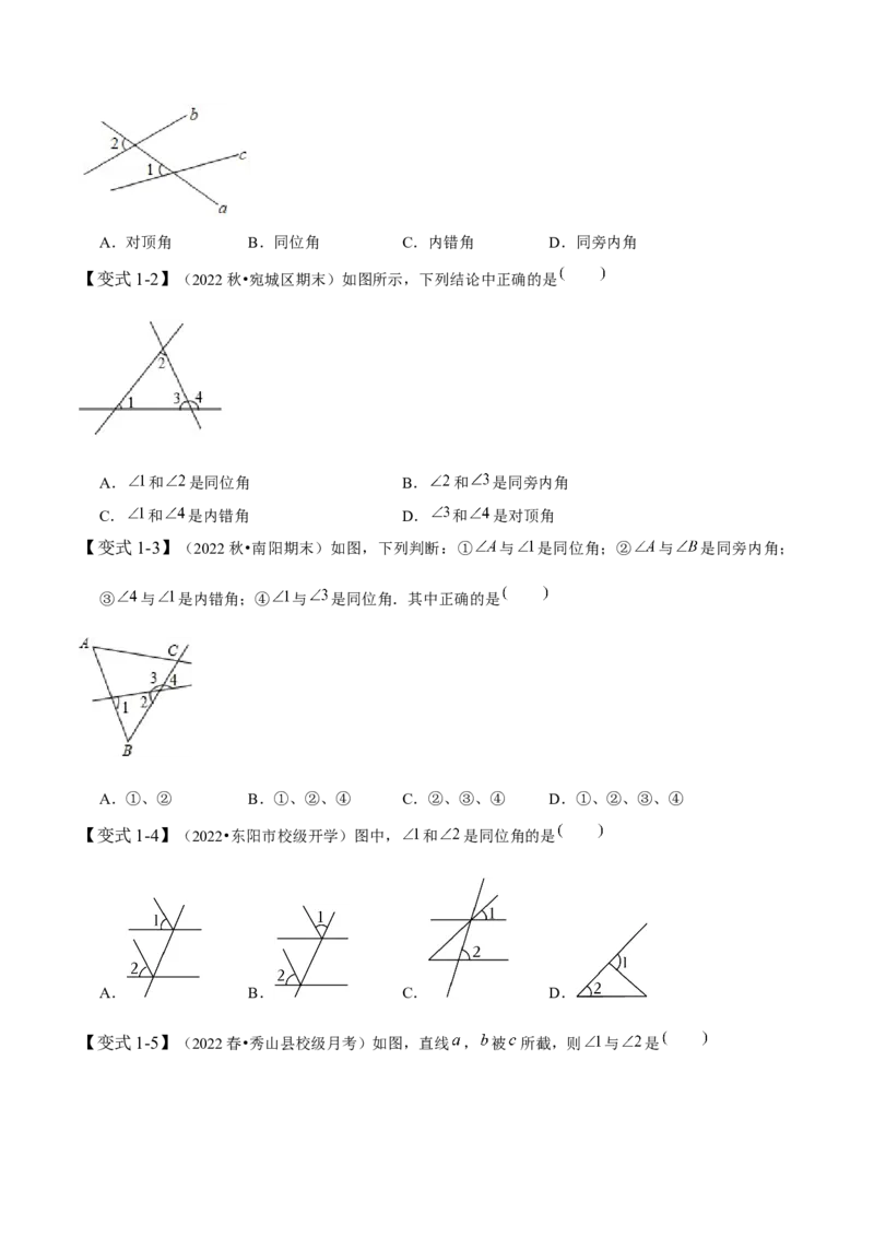 2.2探索直线平行的条件-题型&middot;技巧培优系列2022-2023学年七年级数学下册同步精讲精练(北师大版)（原卷版）_北师大初中数学_7下-北师大版初中数学_7下-初中数学北师大版（旧版）赠送