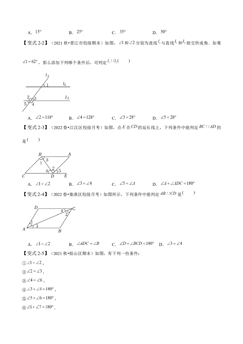 2.2探索直线平行的条件-题型&middot;技巧培优系列2022-2023学年七年级数学下册同步精讲精练(北师大版)（原卷版）_北师大初中数学_7下-北师大版初中数学_7下-初中数学北师大版（旧版）赠送