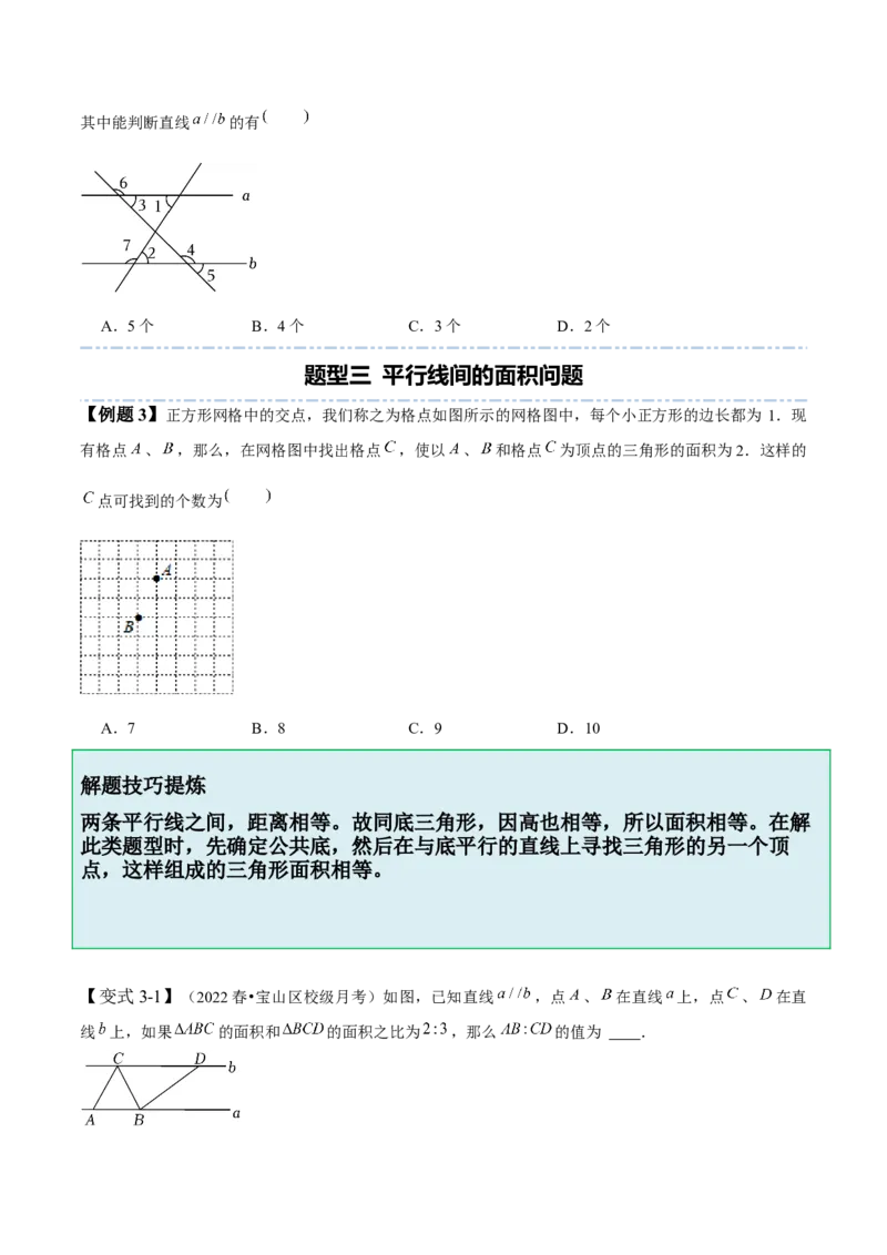 2.2探索直线平行的条件-题型&middot;技巧培优系列2022-2023学年七年级数学下册同步精讲精练(北师大版)（原卷版）_北师大初中数学_7下-北师大版初中数学_7下-初中数学北师大版（旧版）赠送