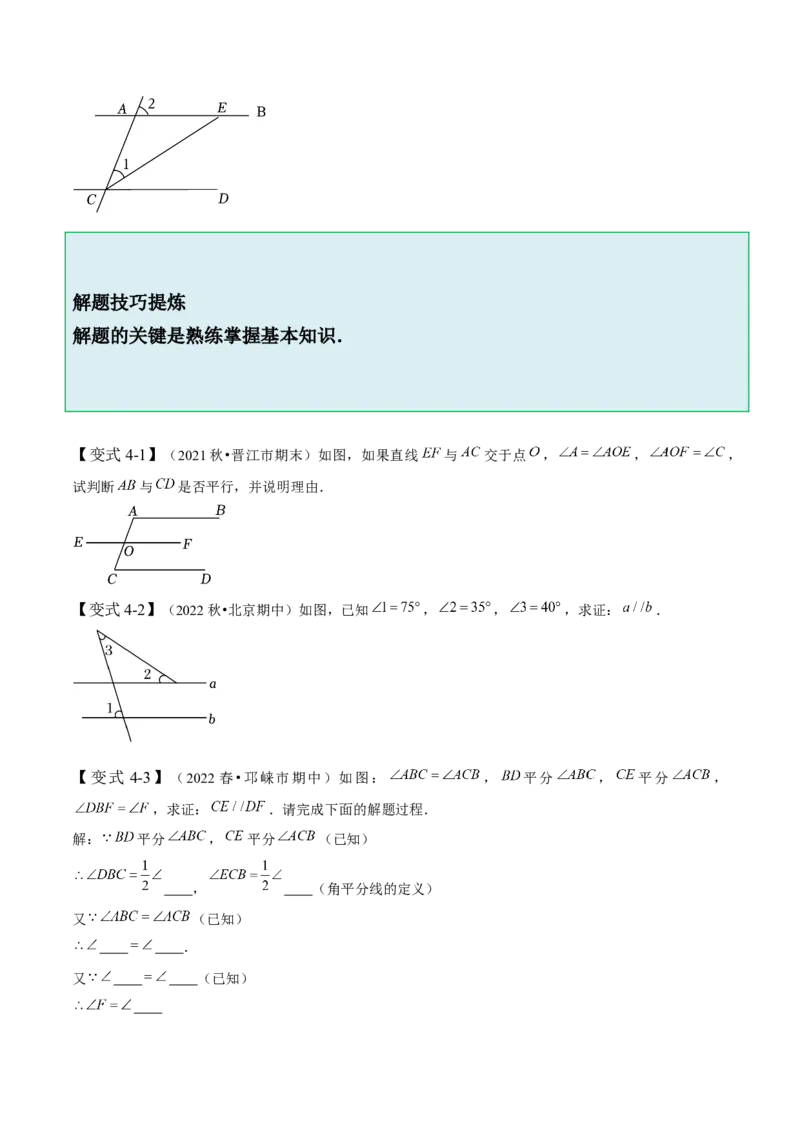 2.2探索直线平行的条件-题型&middot;技巧培优系列2022-2023学年七年级数学下册同步精讲精练(北师大版)（原卷版）_北师大初中数学_7下-北师大版初中数学_7下-初中数学北师大版（旧版）赠送