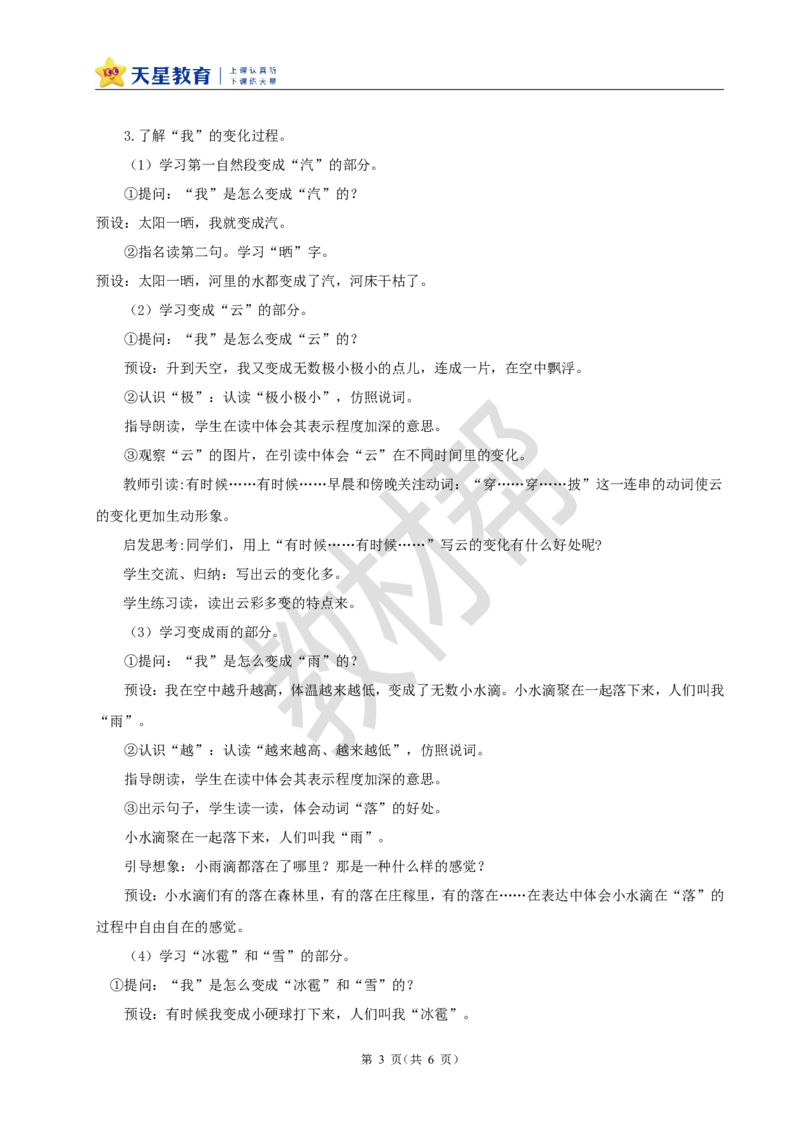 教学设计阅读2.《我是什么》_25秋《教材帮练习帮》系列_2026版小学《教材帮整书课件》1-6年级上册（语文）（人教版）_二上_阅读2.《我是什么》