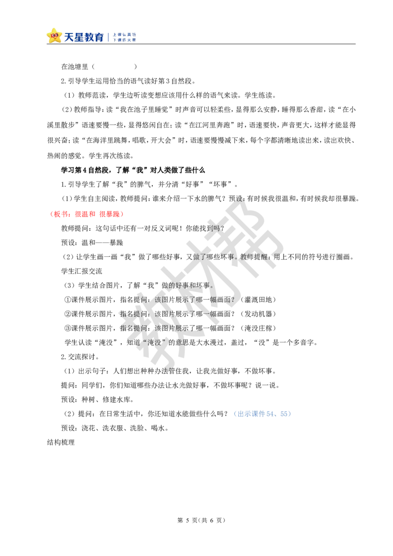 教学设计阅读2.《我是什么》_25秋《教材帮练习帮》系列_2026版小学《教材帮整书课件》1-6年级上册（语文）（人教版）_二上_阅读2.《我是什么》