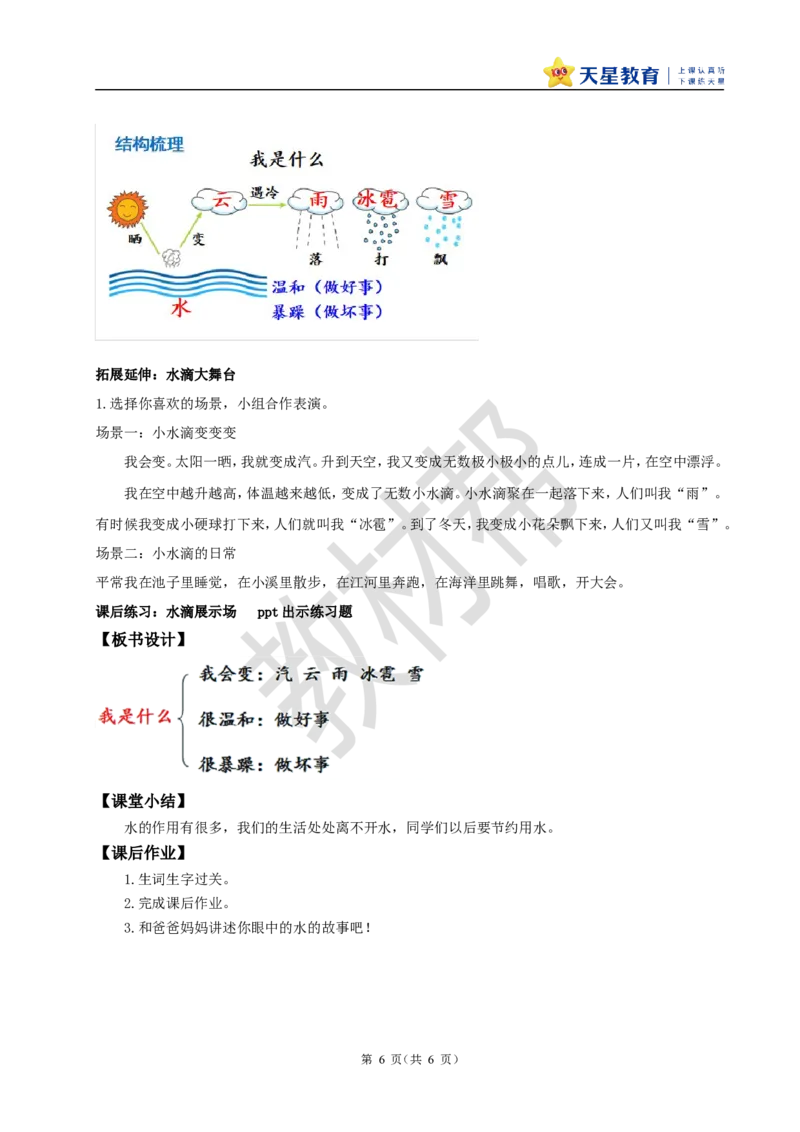 教学设计阅读2.《我是什么》_25秋《教材帮练习帮》系列_2026版小学《教材帮整书课件》1-6年级上册（语文）（人教版）_二上_阅读2.《我是什么》