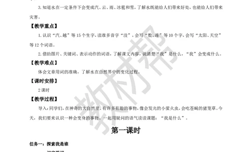 教学设计阅读2.《我是什么》_25秋《教材帮练习帮》系列_2026版小学《教材帮整书课件》1-6年级上册（语文）（人教版）_二上_阅读2.《我是什么》