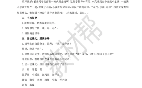 教学设计阅读2.《我是什么》_25秋《教材帮练习帮》系列_2026版小学《教材帮整书课件》1-6年级上册（语文）（人教版）_二上_阅读2.《我是什么》