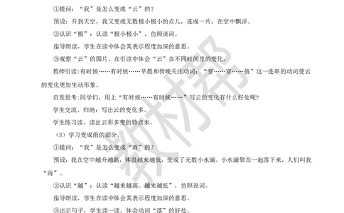 教学设计阅读2.《我是什么》_25秋《教材帮练习帮》系列_2026版小学《教材帮整书课件》1-6年级上册（语文）（人教版）_二上_阅读2.《我是什么》