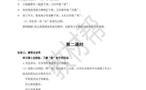 教学设计阅读2.《我是什么》_25秋《教材帮练习帮》系列_2026版小学《教材帮整书课件》1-6年级上册（语文）（人教版）_二上_阅读2.《我是什么》