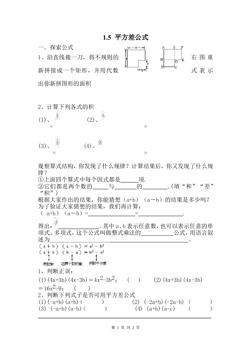 1.5平方差公式_北师大初中数学_7下-北师大版初中数学_7下-初中数学北师大版（旧版）赠送_04学案