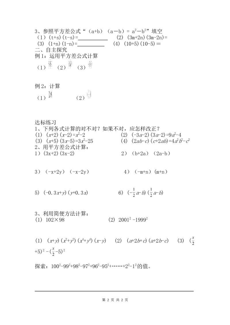 1.5平方差公式_北师大初中数学_7下-北师大版初中数学_7下-初中数学北师大版（旧版）赠送_04学案