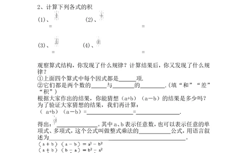 1.5平方差公式_北师大初中数学_7下-北师大版初中数学_7下-初中数学北师大版（旧版）赠送_04学案