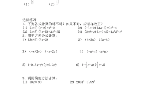 1.5平方差公式_北师大初中数学_7下-北师大版初中数学_7下-初中数学北师大版（旧版）赠送_04学案