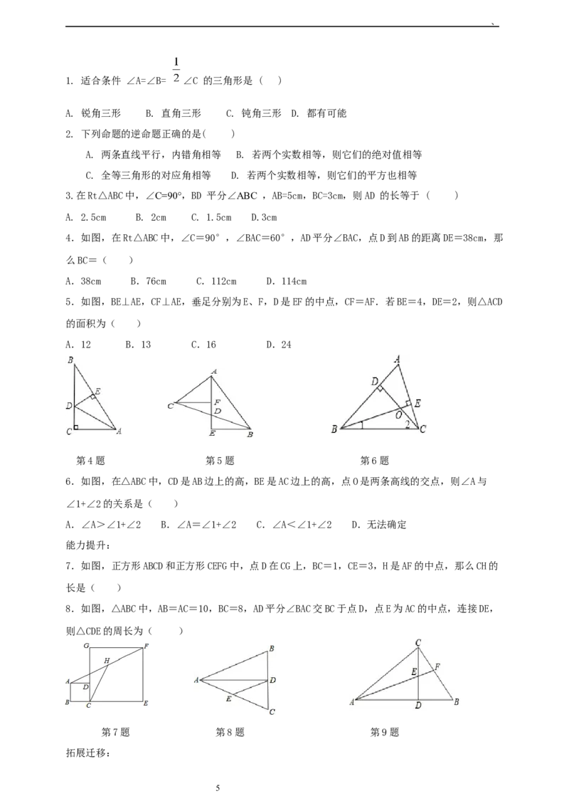 1.3.1直角三角形导学案_北师大初中数学_8下-北师大版初中数学_2026春新版_第二套-东方_01.北师大数学8下第2套课件+教案+单元设计26春更新中