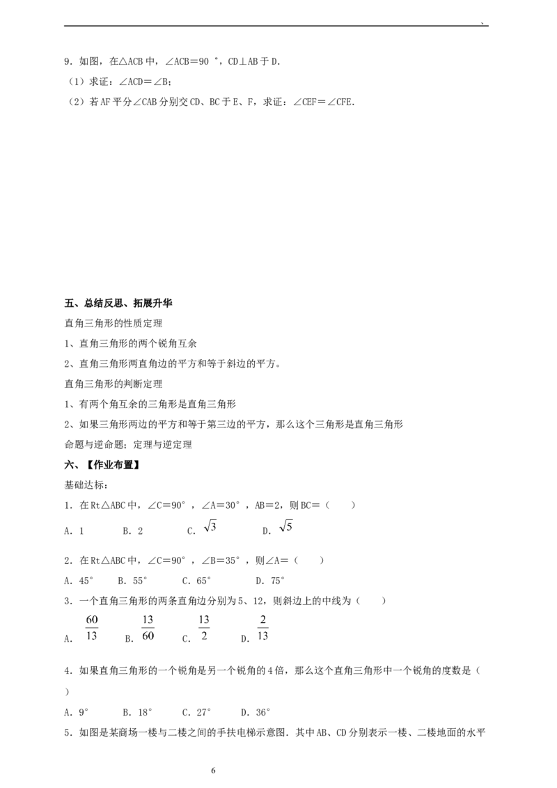 1.3.1直角三角形导学案_北师大初中数学_8下-北师大版初中数学_2026春新版_第二套-东方_01.北师大数学8下第2套课件+教案+单元设计26春更新中