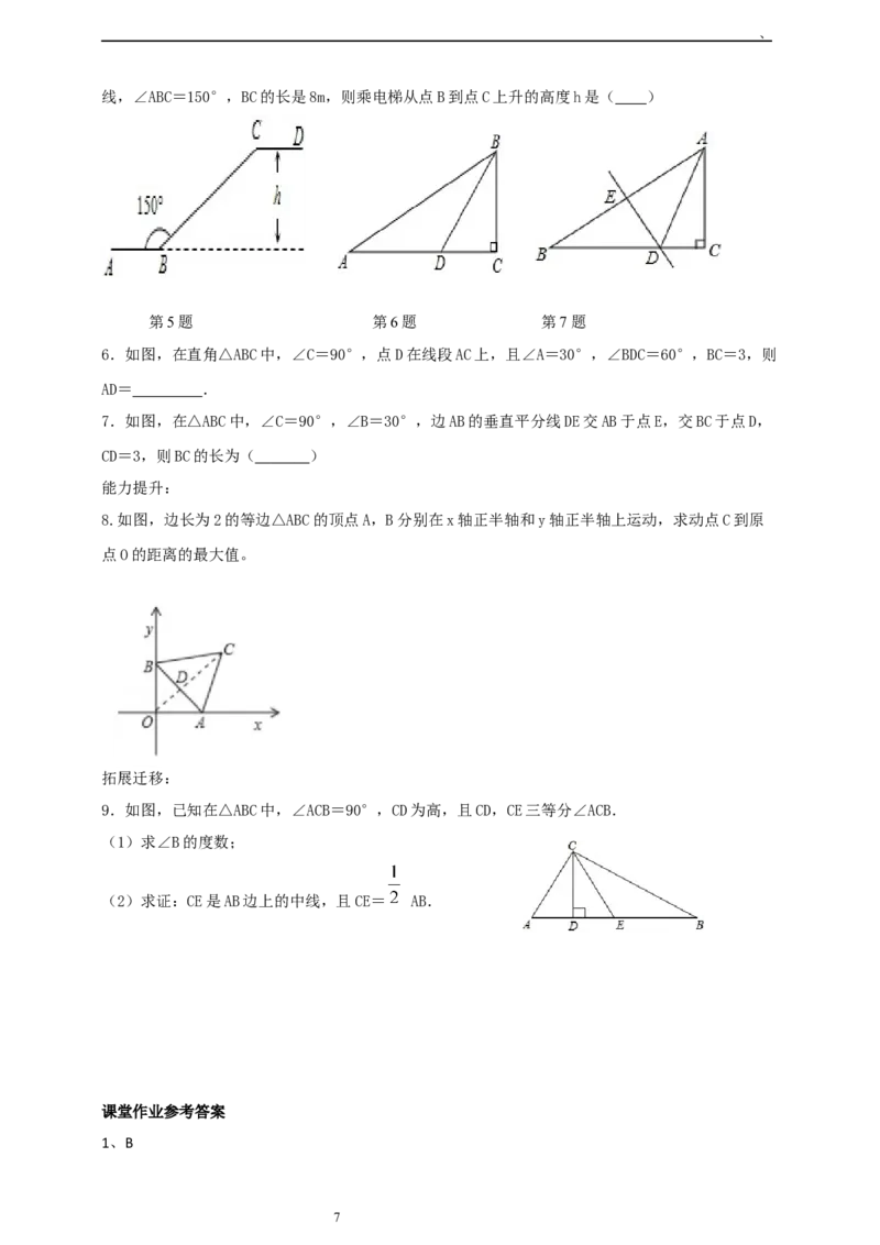 1.3.1直角三角形导学案_北师大初中数学_8下-北师大版初中数学_2026春新版_第二套-东方_01.北师大数学8下第2套课件+教案+单元设计26春更新中