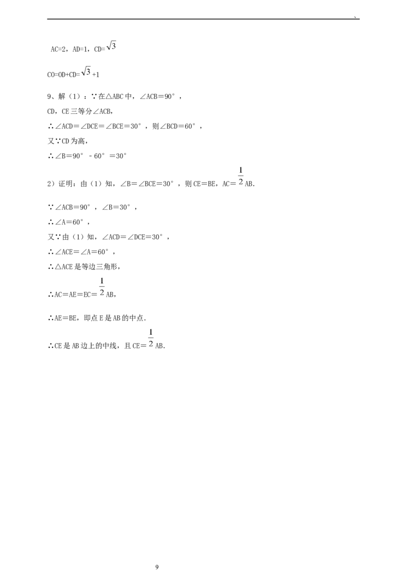 1.3.1直角三角形导学案_北师大初中数学_8下-北师大版初中数学_2026春新版_第二套-东方_01.北师大数学8下第2套课件+教案+单元设计26春更新中