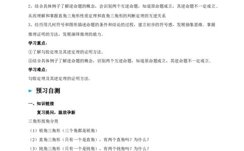 1.3.1直角三角形导学案_北师大初中数学_8下-北师大版初中数学_2026春新版_第二套-东方_01.北师大数学8下第2套课件+教案+单元设计26春更新中