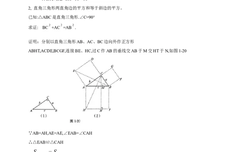 1.3.1直角三角形导学案_北师大初中数学_8下-北师大版初中数学_2026春新版_第二套-东方_01.北师大数学8下第2套课件+教案+单元设计26春更新中