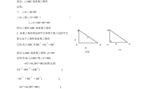 1.3.1直角三角形导学案_北师大初中数学_8下-北师大版初中数学_2026春新版_第二套-东方_01.北师大数学8下第2套课件+教案+单元设计26春更新中