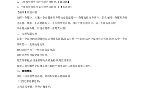1.3.1直角三角形导学案_北师大初中数学_8下-北师大版初中数学_2026春新版_第二套-东方_01.北师大数学8下第2套课件+教案+单元设计26春更新中