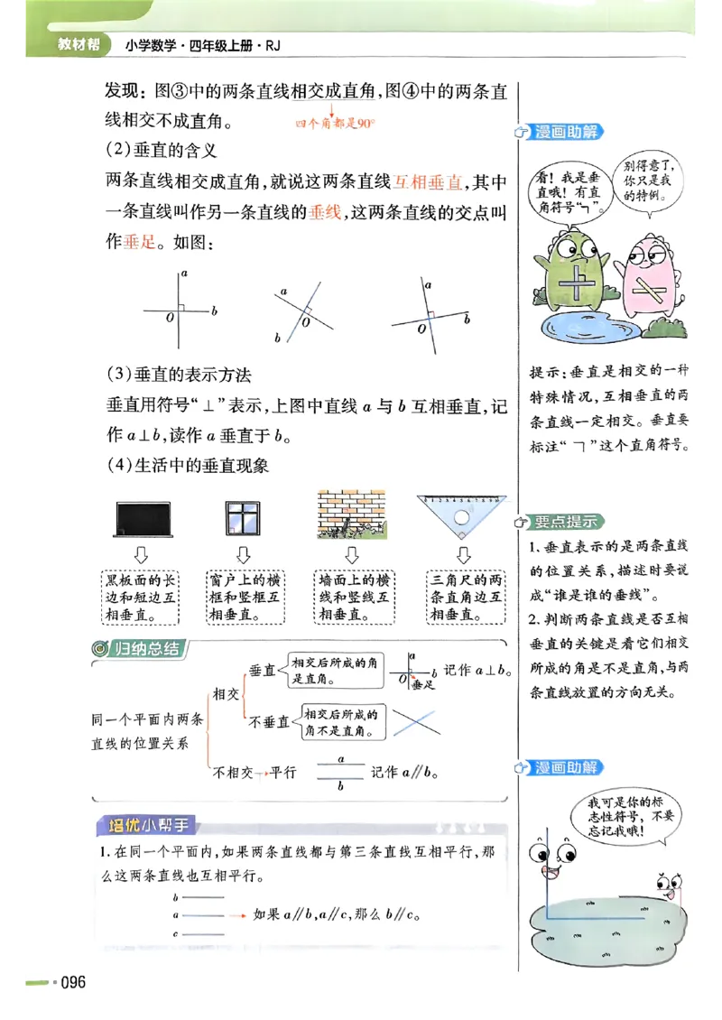 四年级数学人教版上册25秋《教材帮》_25秋《教材帮练习帮》系列_2026版小学《教材帮》1-6年级上册（数学）（人教版）_四年级数学人教版上册25秋《教材帮》
