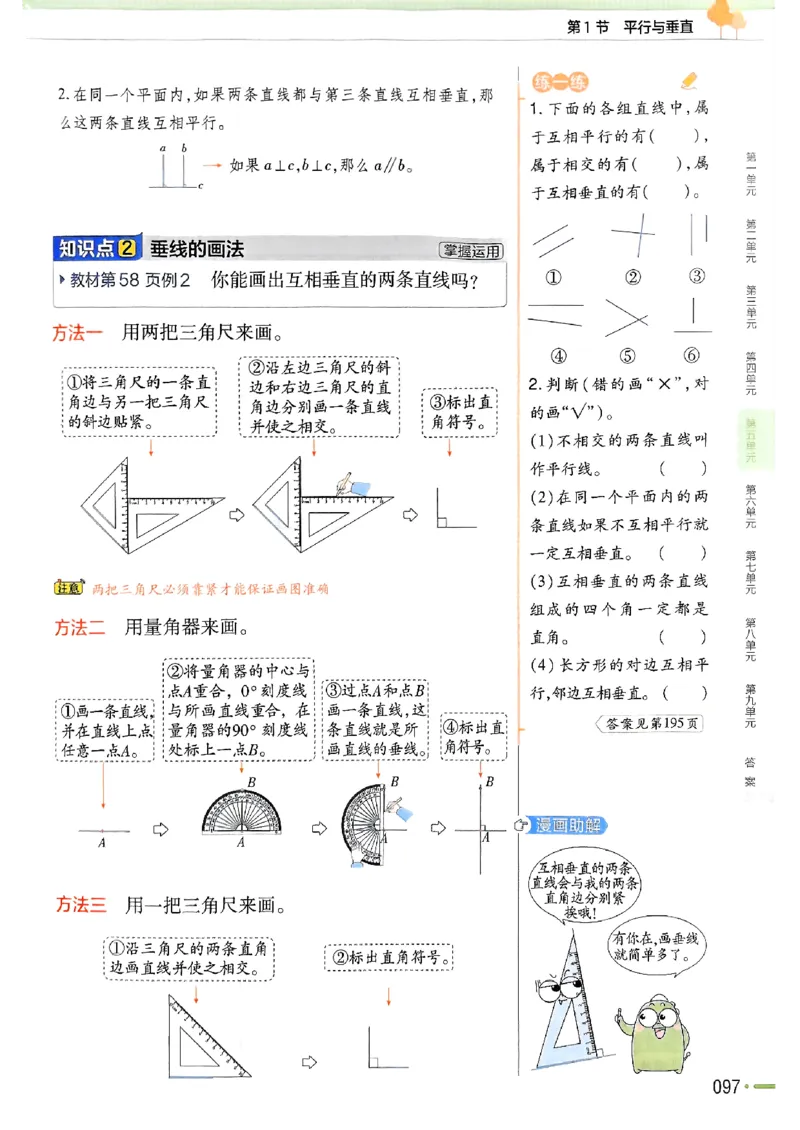 四年级数学人教版上册25秋《教材帮》_25秋《教材帮练习帮》系列_2026版小学《教材帮》1-6年级上册（数学）（人教版）_四年级数学人教版上册25秋《教材帮》