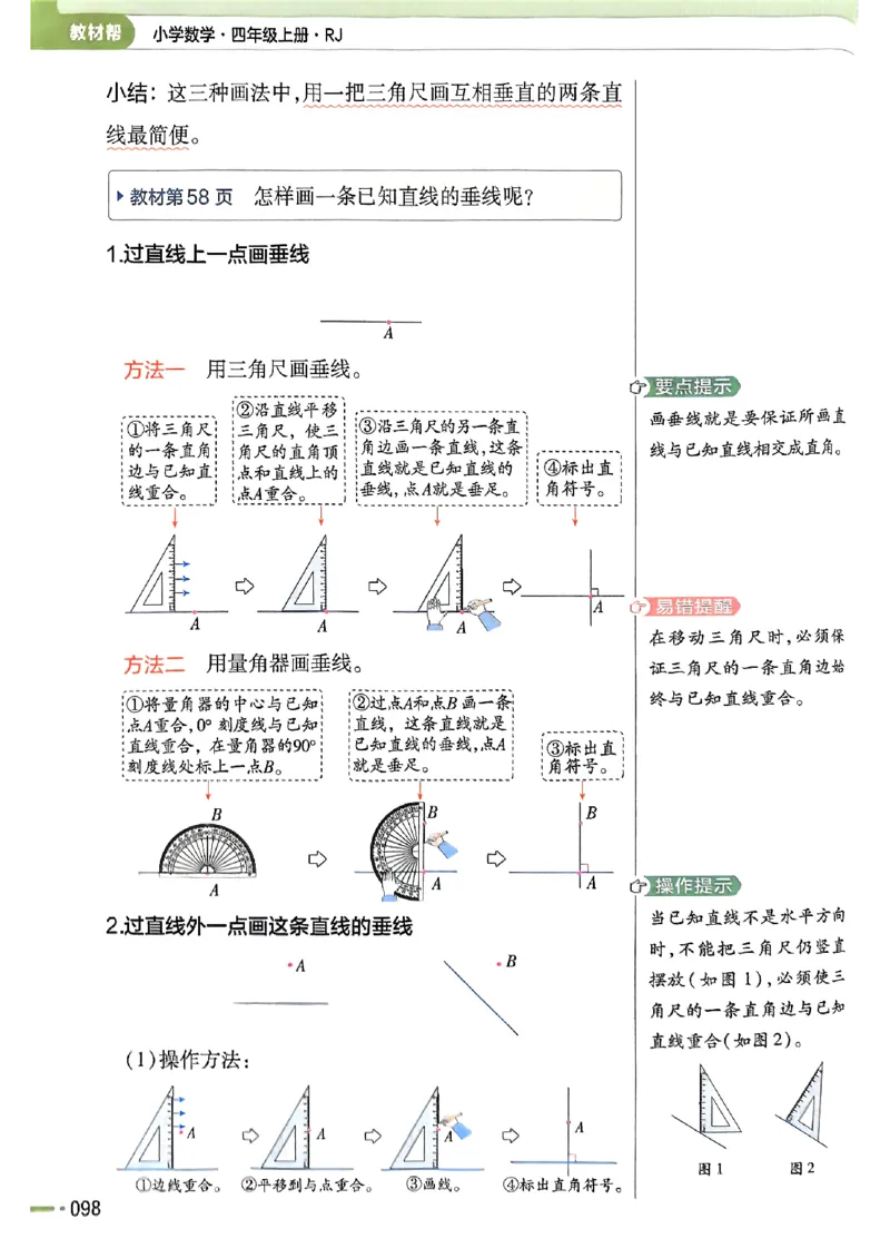 四年级数学人教版上册25秋《教材帮》_25秋《教材帮练习帮》系列_2026版小学《教材帮》1-6年级上册（数学）（人教版）_四年级数学人教版上册25秋《教材帮》