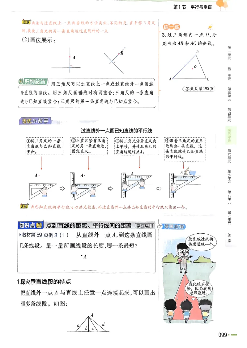 四年级数学人教版上册25秋《教材帮》_25秋《教材帮练习帮》系列_2026版小学《教材帮》1-6年级上册（数学）（人教版）_四年级数学人教版上册25秋《教材帮》