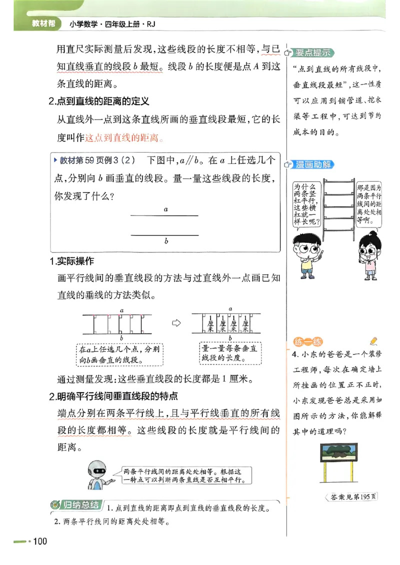 四年级数学人教版上册25秋《教材帮》_25秋《教材帮练习帮》系列_2026版小学《教材帮》1-6年级上册（数学）（人教版）_四年级数学人教版上册25秋《教材帮》