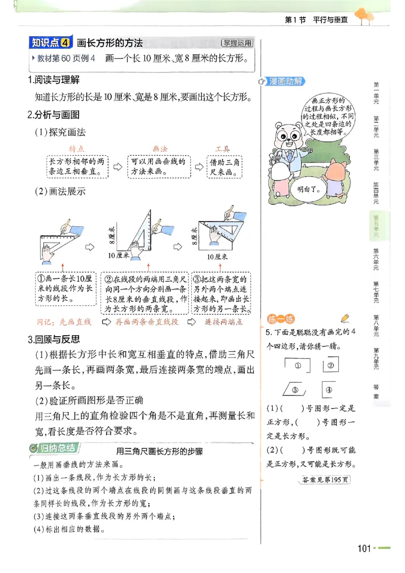 四年级数学人教版上册25秋《教材帮》_25秋《教材帮练习帮》系列_2026版小学《教材帮》1-6年级上册（数学）（人教版）_四年级数学人教版上册25秋《教材帮》