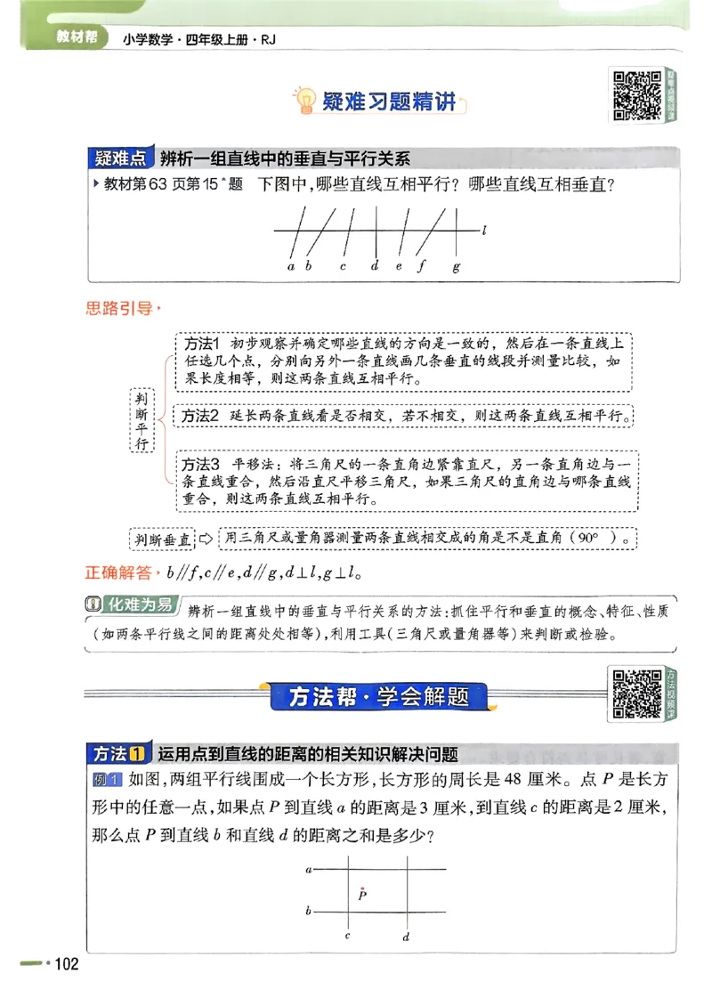 四年级数学人教版上册25秋《教材帮》_25秋《教材帮练习帮》系列_2026版小学《教材帮》1-6年级上册（数学）（人教版）_四年级数学人教版上册25秋《教材帮》
