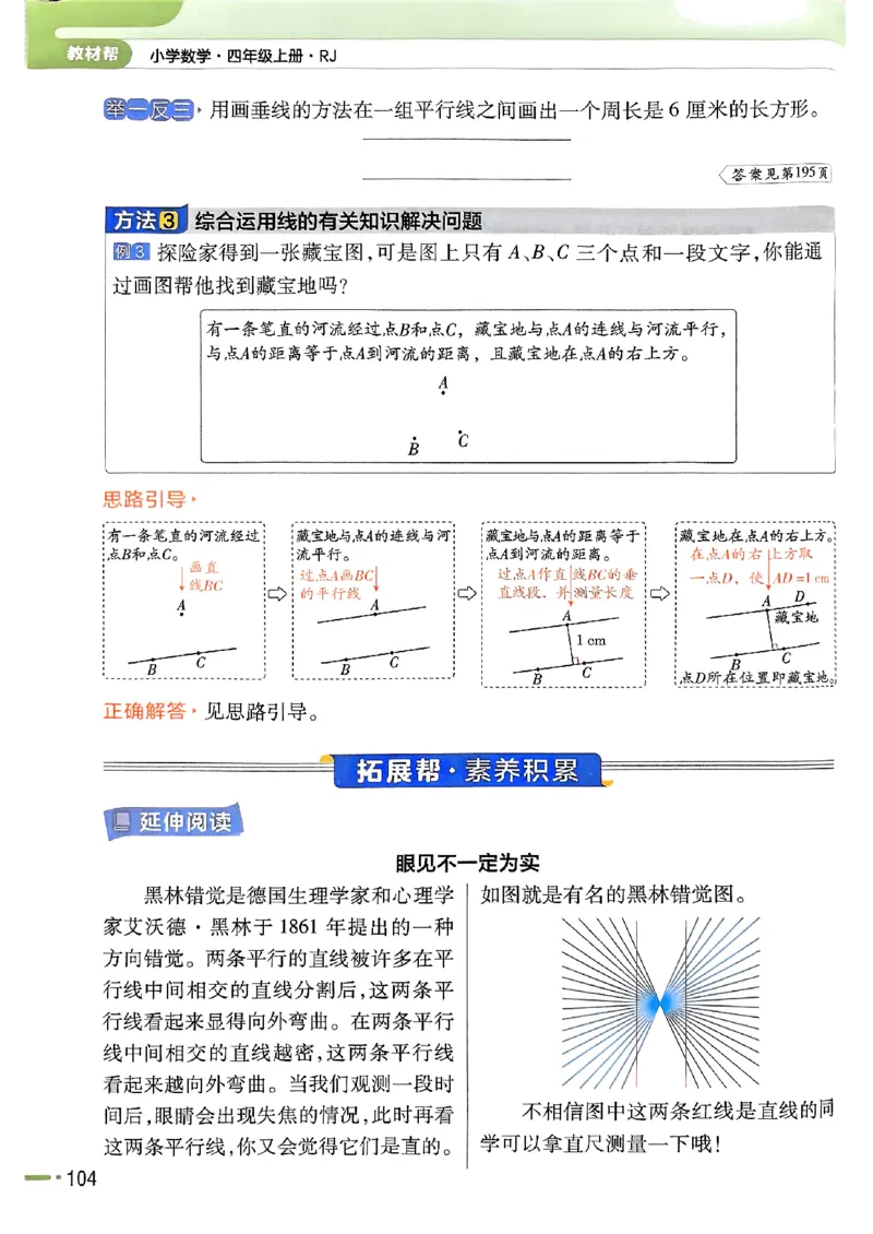 四年级数学人教版上册25秋《教材帮》_25秋《教材帮练习帮》系列_2026版小学《教材帮》1-6年级上册（数学）（人教版）_四年级数学人教版上册25秋《教材帮》