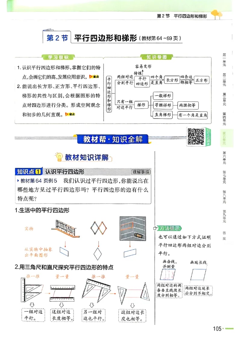 四年级数学人教版上册25秋《教材帮》_25秋《教材帮练习帮》系列_2026版小学《教材帮》1-6年级上册（数学）（人教版）_四年级数学人教版上册25秋《教材帮》