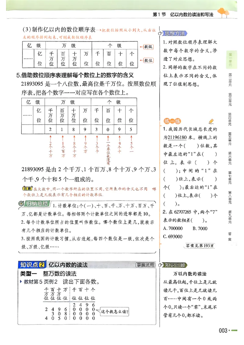 四年级数学人教版上册25秋《教材帮》_25秋《教材帮练习帮》系列_2026版小学《教材帮》1-6年级上册（数学）（人教版）_四年级数学人教版上册25秋《教材帮》